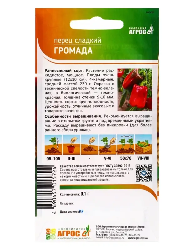 Семена Перец Семена Перец"Громада"0.1г* Селекция Агрос