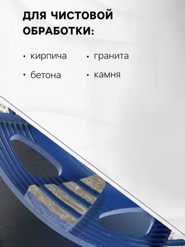 Чашка алмазная зачистная ТУНДРА, бумеранг, 125&times;22 мм