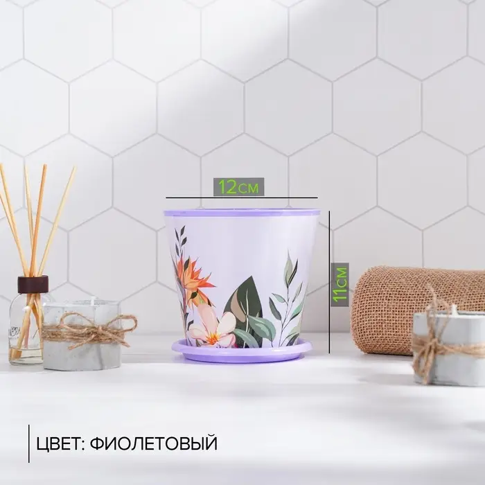 Горшок для цветов Доляна «Тропический лес», 800 мл, цвет лиловый Горшок для цветов Доляна «Тропический лес», 800 мл, цвет лиловый