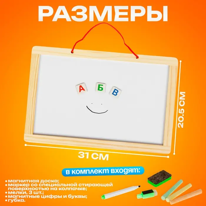 Доска двусторонняя, малая, в наборе магниты с алфавитом, маркер на водной основе, мелки, губка