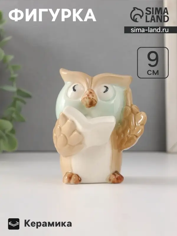 Фигурка керамика &laquo;Маленький филин с книгой&raquo;, 7&times;7&times;9 см