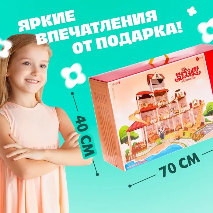 Кукольный домик &laquo;Мой милый дом&raquo;, с куклами 2 шт., 388 деталей, с аксессуарами