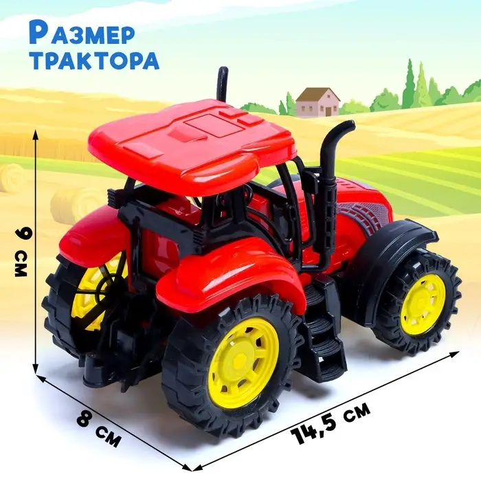 Трактор инерционный &laquo;Сельскохозяйственный&raquo;, цвет красный