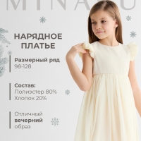 Платье для девочки, MINAKU :Party Dress, цвет молочный, рост 116 см