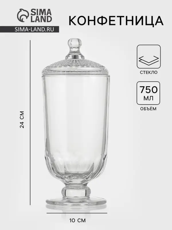 Конфетница &laquo;Фрост&raquo;, 700 мл, 10&times;24 см, стекло, прозрачная