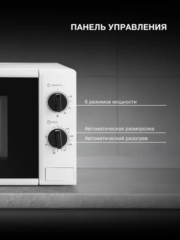 Микроволновая Печь HYM-M2048 20л. 700Вт белый