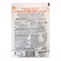 Смесь семян для салата «Магия Востока» 50г
