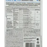 Средство для борьбы с сорняками на овощных культурах &laquo;Миура&raquo;, 4 мл