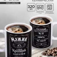 Кружка чайная керамическая &laquo;Мужик настоящий&raquo;, 320 мл, МИКС