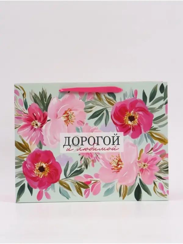 Пакет подарочный &laquo;Дорогой и любимой&raquo;, 40&times;31&times;11.5 см