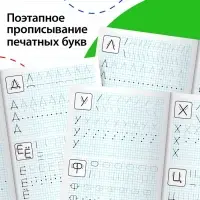 Прописи &laquo;Печатные буквы&raquo;, 20 стр., формат А4