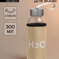 Бутылка для воды H=2O, 300 мл, h=17 см, стекло, прозрачная