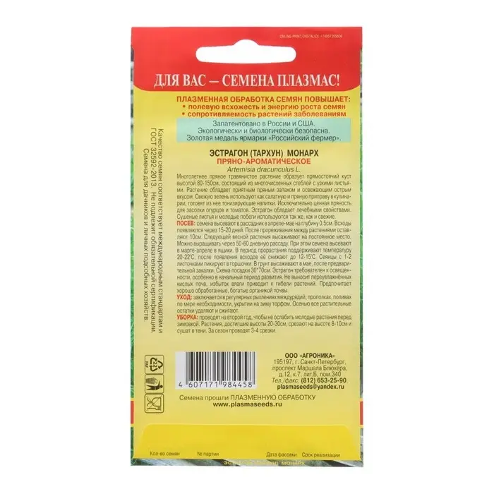 Семена Эстрагон (Тархун) "Монарх", 0,05  г