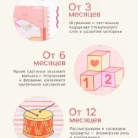 Книжка-шуршалка Крошка Я &laquo;Мои игрушки&raquo;, 12&times;12 см