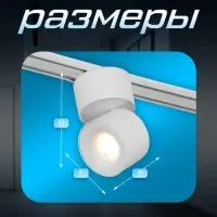 Светильник трековый BayerLux SLIM &laquo;Цилиндр&raquo;, LED, 9 Вт, 3000K-6000К, 48 В, CRI90, 6&times;6&times;10 см, белый