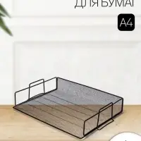 Лоток для бумаг Calligrata, горизонтальный, металлическая сетка, 1 отделение, чёрный