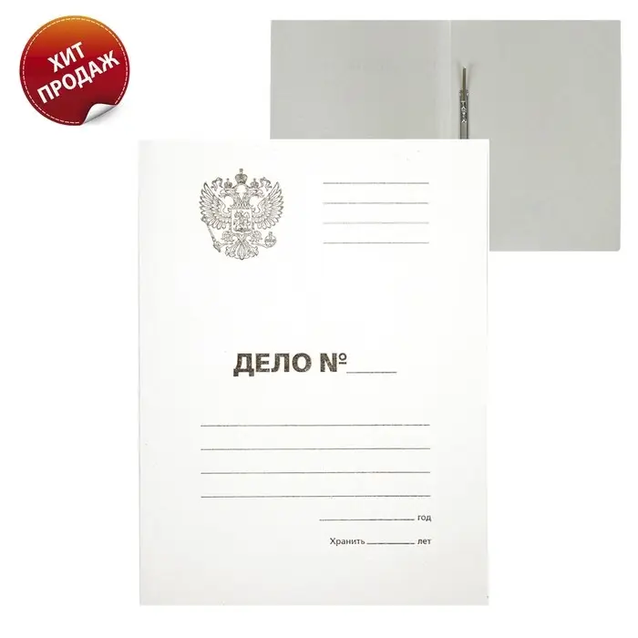 Скоросшиватель Calligrata «Дело» Герб России, картон немелованный, 300 г/м², до 200 л, белый Скоросшиватель Calligrata «Дело» Герб России, картон немелованный, 300 г/м², до 200 л, белый