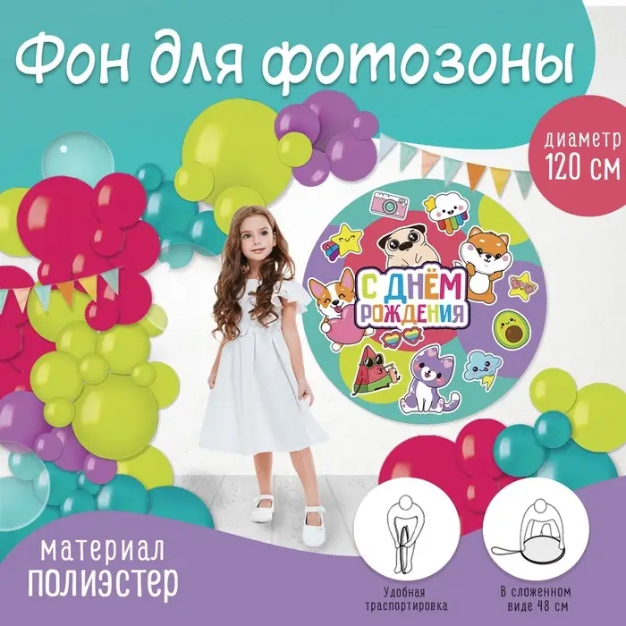 Фон для фотозоны &laquo;ДР&raquo;