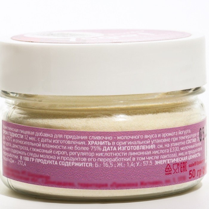 Пудра йогурта 50 г Пудра йогурта 50 г