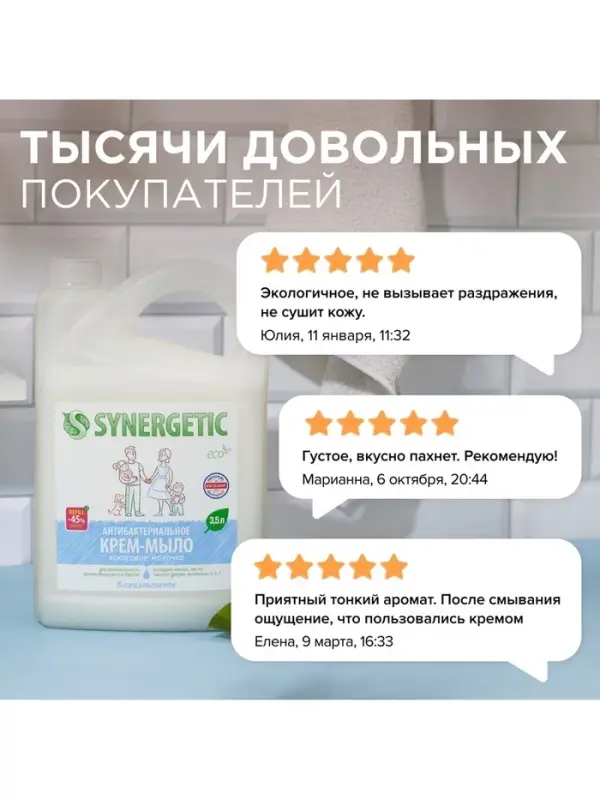 Крем-мыло Synergetic &laquo;Кокосовое молочко&raquo;, антибактериальное, 3.5 л