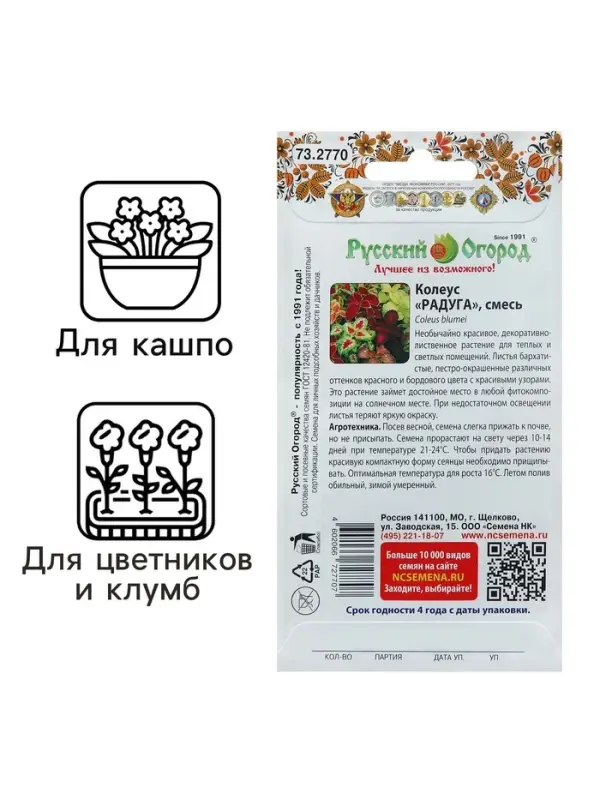 Цветы Колеус Радуга, смесь (зел.дом) (0,05г) Цветы Колеус Радуга, смесь (зел.дом) (0,05г)