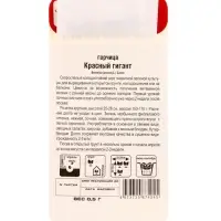 Семена Горчица &laquo;Красный гигант&raquo;, 0.5 г, &laquo;Сибирский сад&raquo;