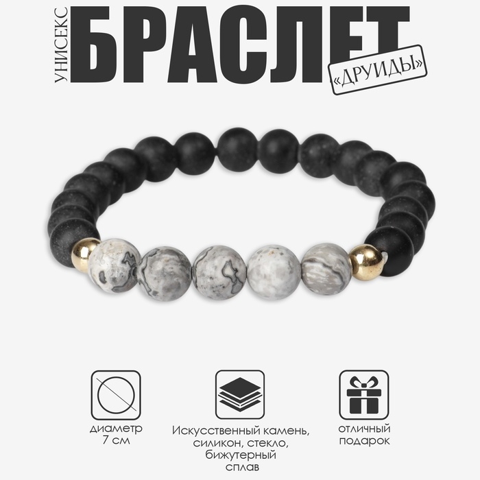 Браслет унисекс «Друиды» камень, цвет чёрно-серый, d=7 см Браслет унисекс «Друиды» камень, цвет чёрно-серый, d=7 см