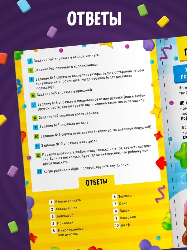 Книга - квест по поиску подарка «День рождения», 28 стр., диплом