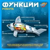 Акула &laquo;Шестерёнки&raquo;, световые и звуковые эффекты, подвижные элементы, работает от батареек, цвет белый