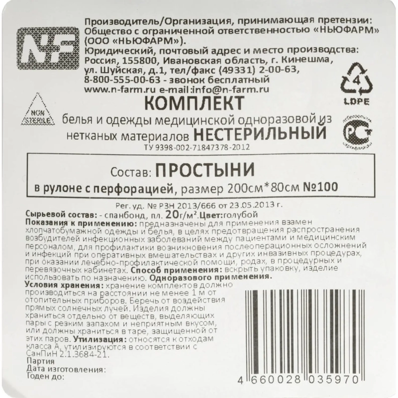 Простыня в рулоне 80х200, спанбонд, пл.20,глб,с перфорац. 100шт/рул ШК35970