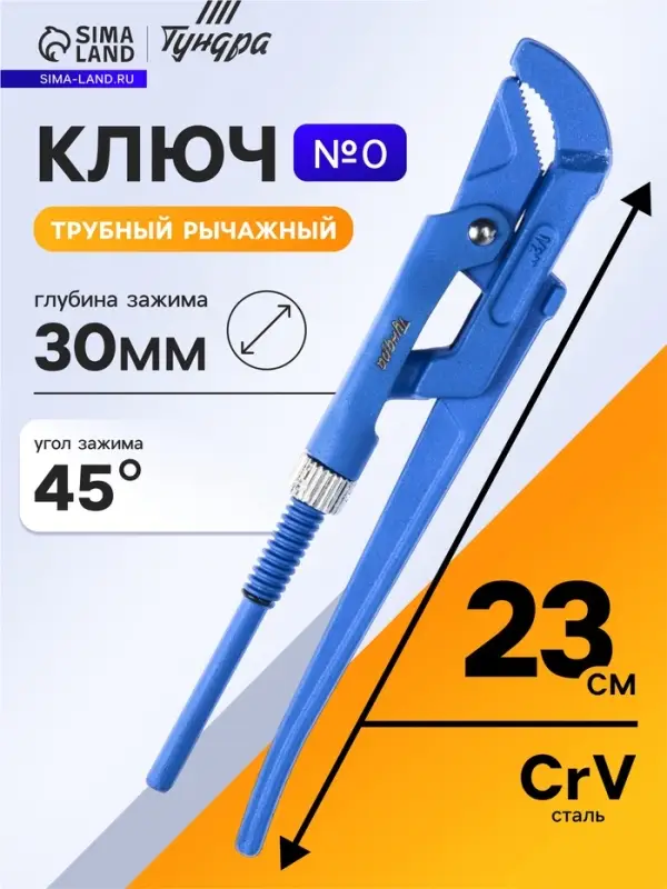 Ключ трубный рычажный ТУНДРА, полукруглый зажим 45&deg;, раскрытие до 30 мм, №0, 1/2"