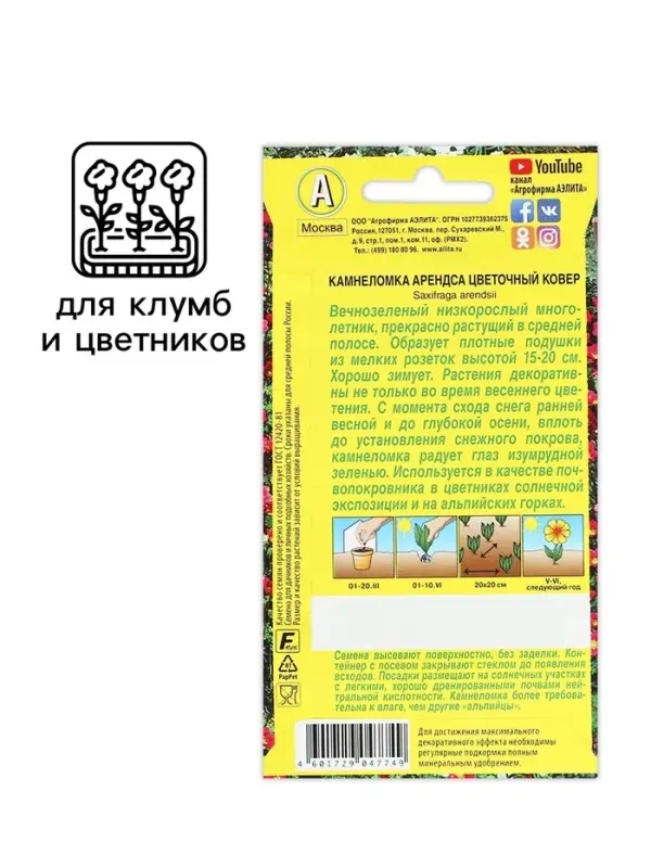 Семена цветов Камнеломка "Цветочный ковер", 0,02 г