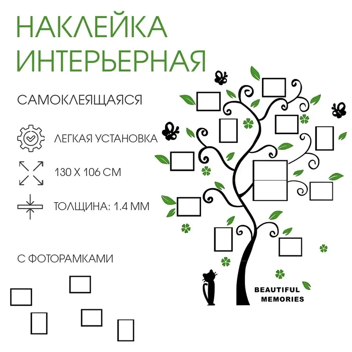 Наклейка интерьерная с фоторамками TAKE IT EASY &laquo;Воспоминания&raquo;, декор на стену, панно 130&times;106 см