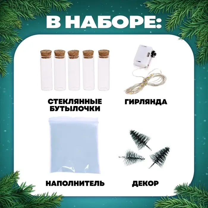 Набор для опытов &laquo;Новогодняя гирлянда&raquo;, с искусственный снегом, работает от батареек