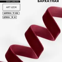Лента бархатная, 15 мм, 18&plusmn;1 м, бордовая №43