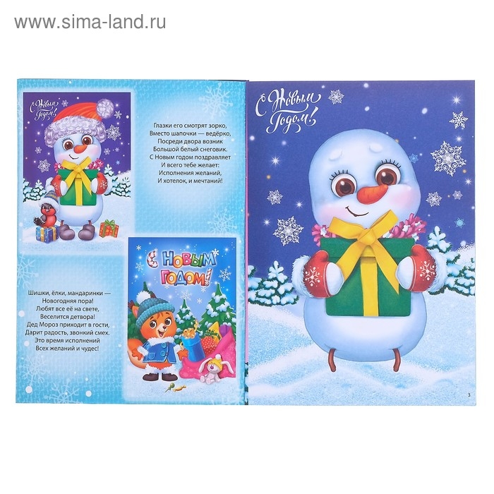 Книга с наклейками «Новогодние открытки», 12 стр. Книга с наклейками «Новогодние открытки», 12 стр.