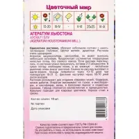 Семена Агератум Алоха F1 Блю 10 шт Семена Агератум Алоха F1 Блю 10 шт