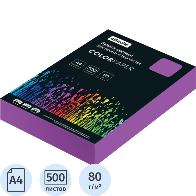 Бумага цветная Attache (лиловый интенсив), 80г, А4, 500 л
