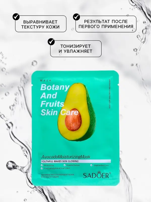 Тканевая маска для лица с авокадо, увлажняющая