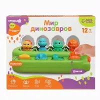 Развивающая игрушка для детей &laquo;Мир Динозавров&raquo;, от 1 года