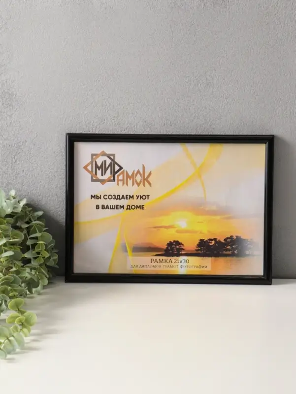 Фоторамка для фото "Vivo" 21х30 см,  набор 3 шт, (пластиковый экран), чёрный