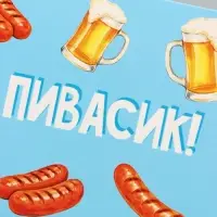Конверт для денег &laquo;На пивасик&raquo;, голубой, 16.5&times;8 см