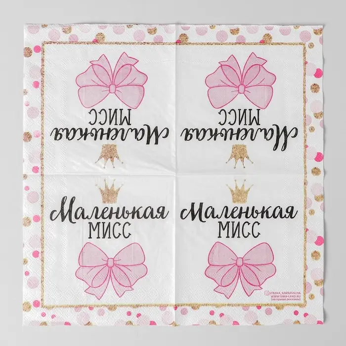 Салфетки бумажные &laquo;Маленькая мисс&raquo;, 25&times;25 см, набор 20 шт.