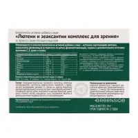 Комплекс для зрения с лютеином и зеаксантином,30 капсул, 600 мг