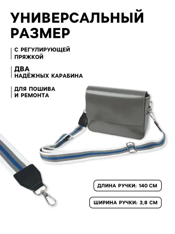 Ручка для сумки, стропа с кожаной вставкой, 140&times;3.8 см, белая, синяя