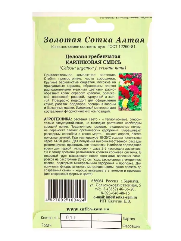 Семена Целозия Карликовая смесь /Сотка/ 0,1 г/*1800 Семена Целозия Карликовая смесь /Сотка/ 0,1 г/*1800