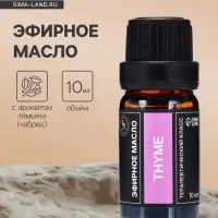Эфирное масло &laquo;Тимьян&raquo;, 10 мл, в тубусе