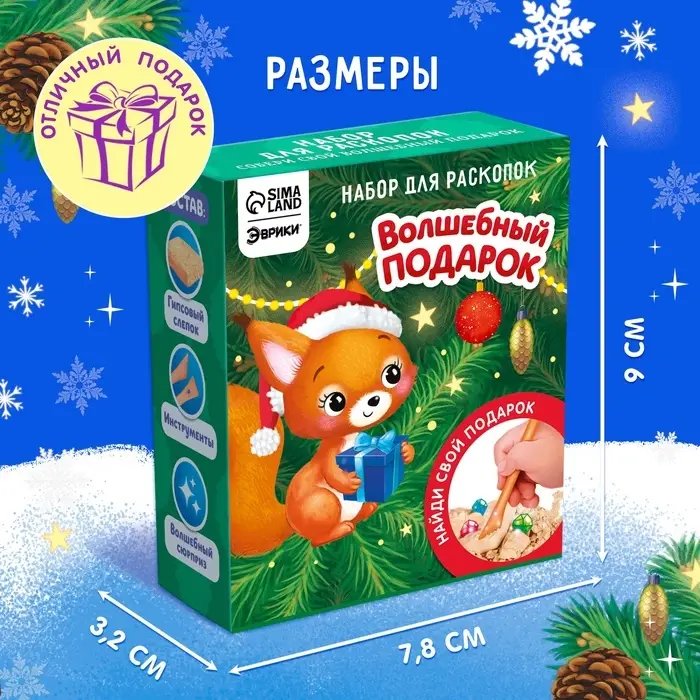 Раскопки &laquo;Волшебный подарок&raquo;