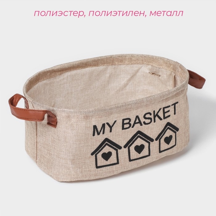 Корзина для хранения с ручками овальная Доляна My Basket, 20×30×13, цвет бежевый Корзина для хранения с ручками овальная Доляна My Basket, 20×30×13, цвет бежевый