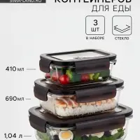 Набор контейнеров, 3 шт.: 410/690/1040 мл, стекло, прозрачный, черная крышка